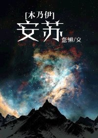 《(木乃伊同人)安苏》