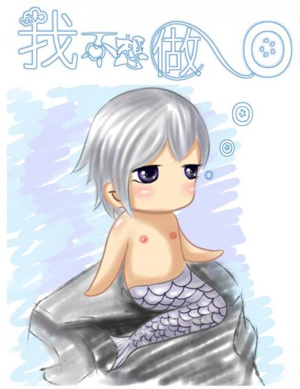 我不想做O