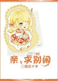 《(综漫同人)亲,求别闹》
