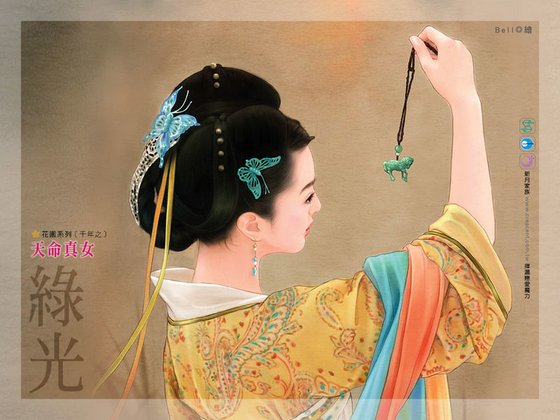 天命真女（千年之二）