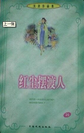 《红尘摆渡人(红尘故事之一)》