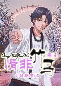 《(网王同人)情非竹马》