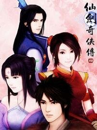《(仙剑同人)仙剑少年行》