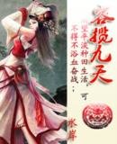 《容揽九天》