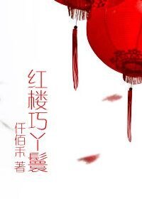 《(红楼梦同人)红楼巧丫鬟》