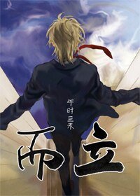 《而立/奔三日常》