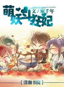 《萌妖斗狂妃》