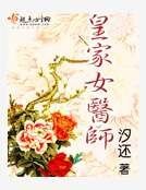 皇家女医师