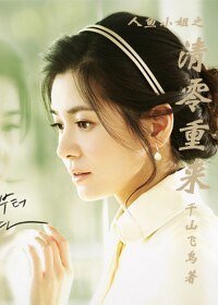 《(人鱼小姐同人)人鱼小姐之清零重来》