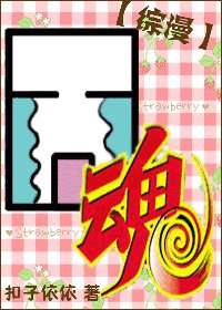 （综漫同人）囧魂