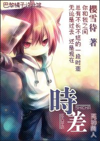 （死神同人）时差