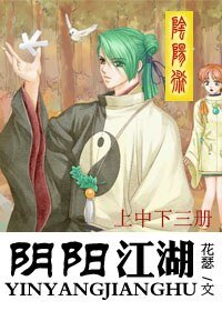 《阴阳江湖》