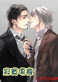 《寂寞伤痕》