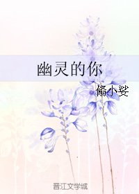 （韩娱同人）幽灵的你