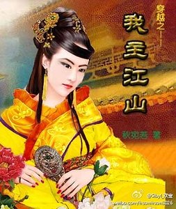 《穿越之我主江山》