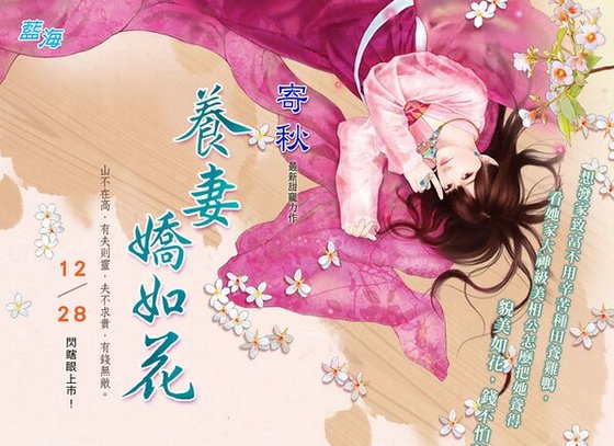 《养妻娇如花》