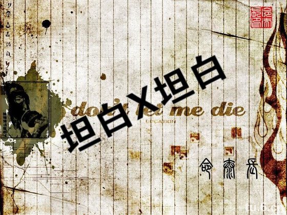 《(猎人同人)坦白坦白》