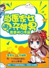 《当医家女遇上夺嫡男》