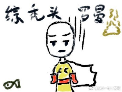 （综漫同人）[综]秃头罗曼史