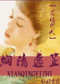 《(还珠同人)娴清逸芷》