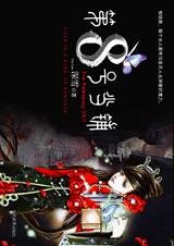 《玫瑰奴隶王+第8号当铺》