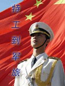 特工到军旅：我的历程（修订版）