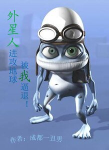 《外星人进攻地球,被我逼退!》