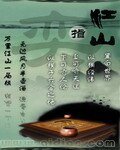 《奕指江山》