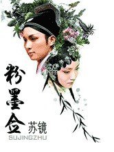 粉墨佥