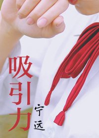 《吸引力(GL)》