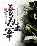 《吾为主宰》