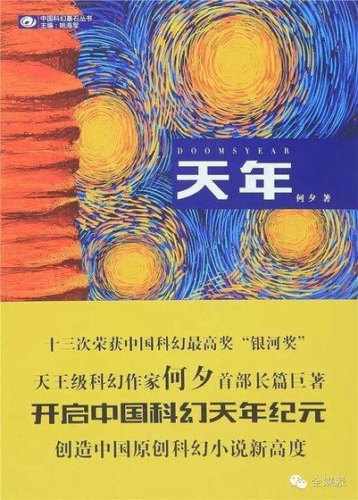 天年