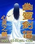 幽灵剑侣