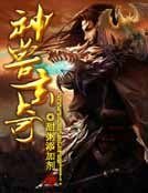 神兽玄奇
