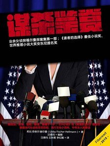 谋杀鉴赏（出书版）