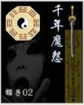 《千年魔怨(怨灵系列之一)》