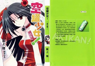 《空罐少女》