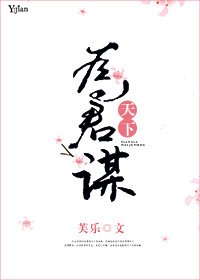 天下为君谋/猫记鱼年