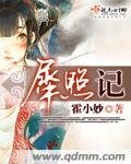《犀照记》