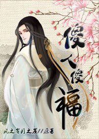《傻人傻福》