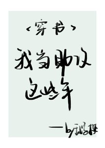 《我当助攻这些年》