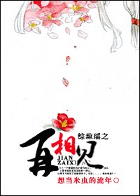 《(BL/综琼瑶同人)综琼瑶之再相见》