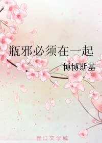 《(BL/盗墓笔记同人)瓶邪必须在一起》