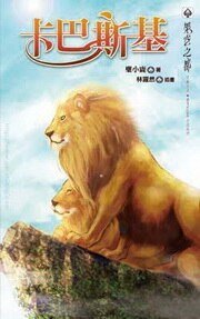 《卡巴斯基》