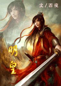 眷皇明