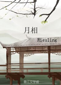 《月相》