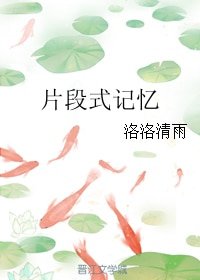 片段式记忆