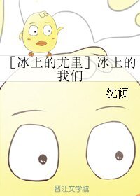 《(BL/冰上的尤里同人)冰上的我们》