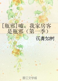 （BL/盗墓笔记同人）[瓶邪]嘘，我家房客是瓶邪（第一季）