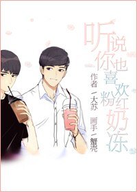 《(BL/综同人)听说你也喜欢粉红冻奶》